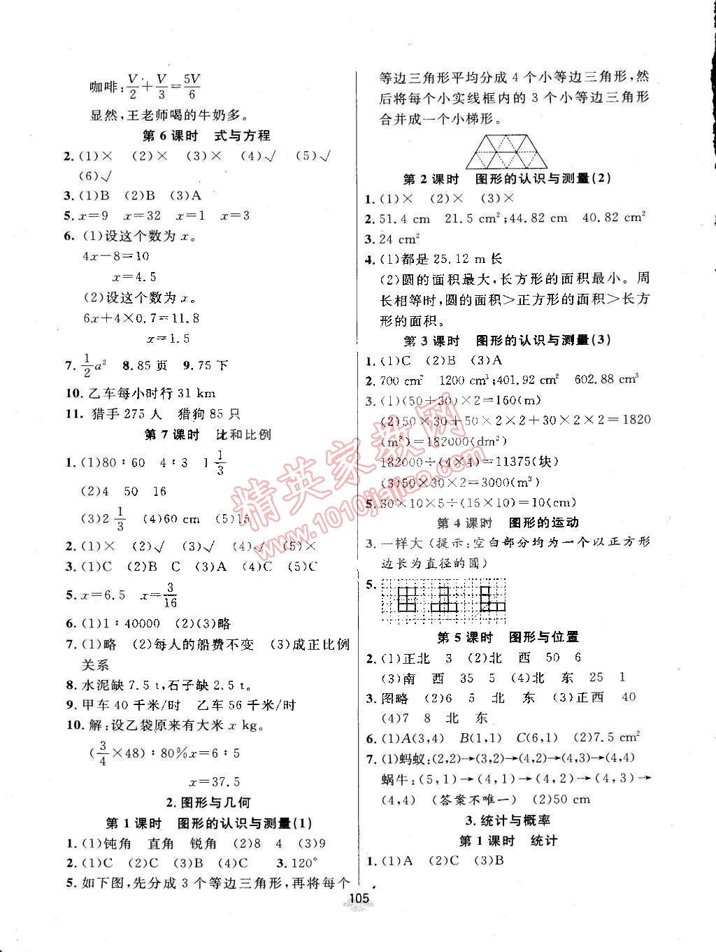 2015年領(lǐng)航新課標(biāo)數(shù)學(xué)練習(xí)冊(cè)六年級(jí)下冊(cè)人教版 第5頁(yè)