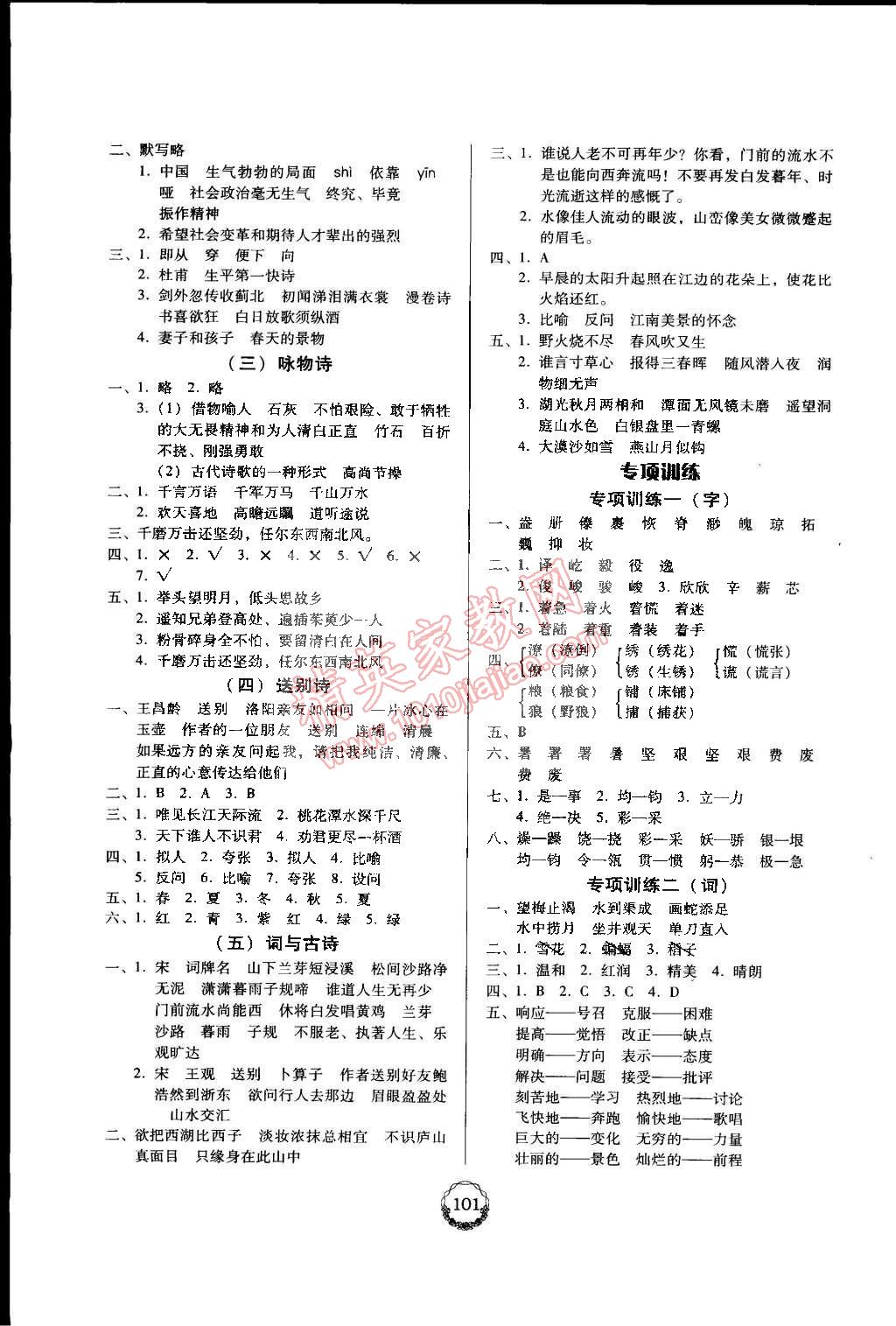 2015年百年學(xué)典課時學(xué)練測六年級語文下冊人教版 第7頁