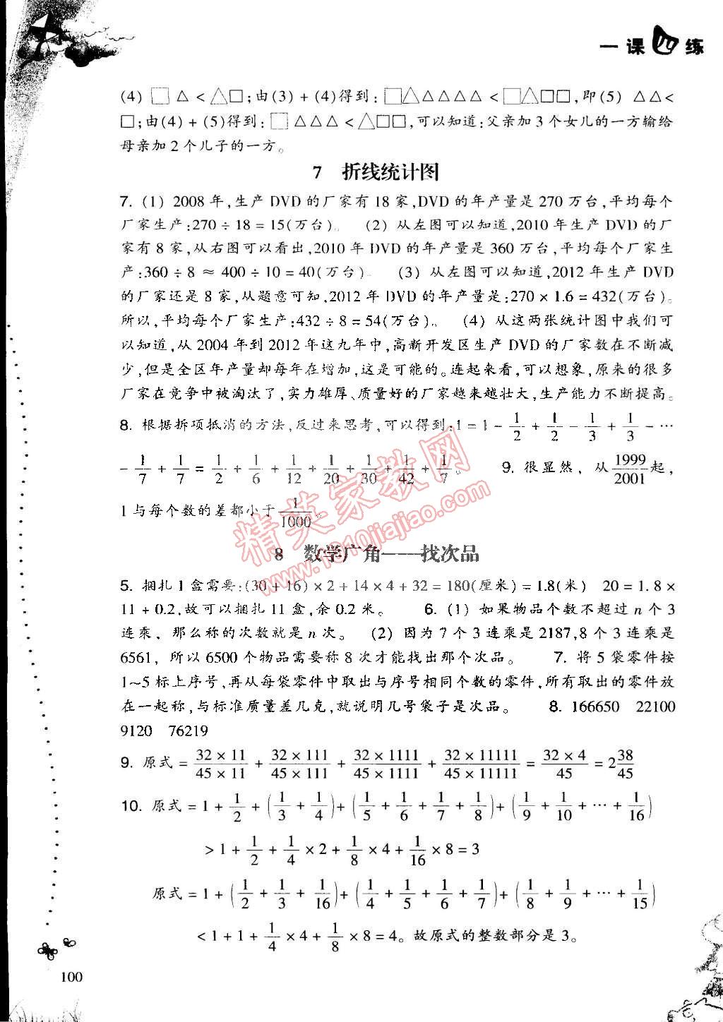 2015年一课四练五年级数学下册人教版 第7页