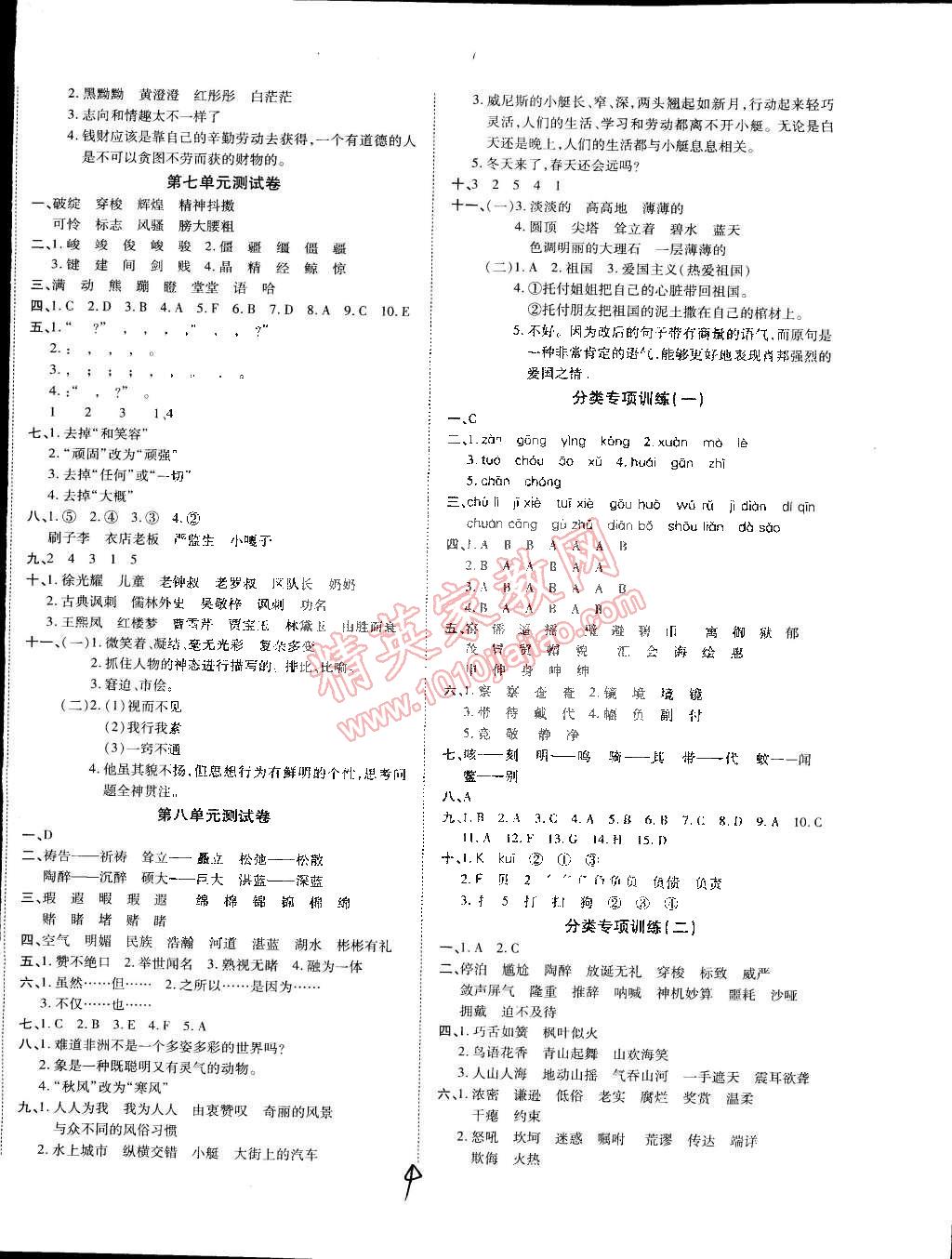 2015年ABC考王全優(yōu)卷五年級語文下冊人教版 第4頁