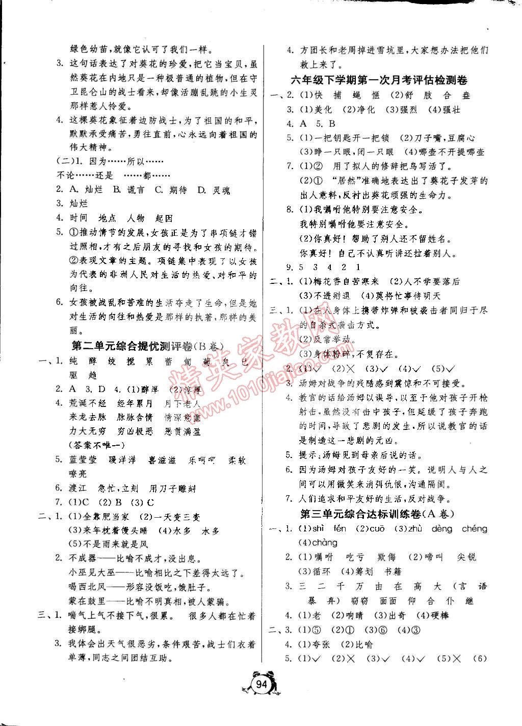 2015年單元雙測同步達標(biāo)活頁試卷六年級語文下冊冀教版 第2頁