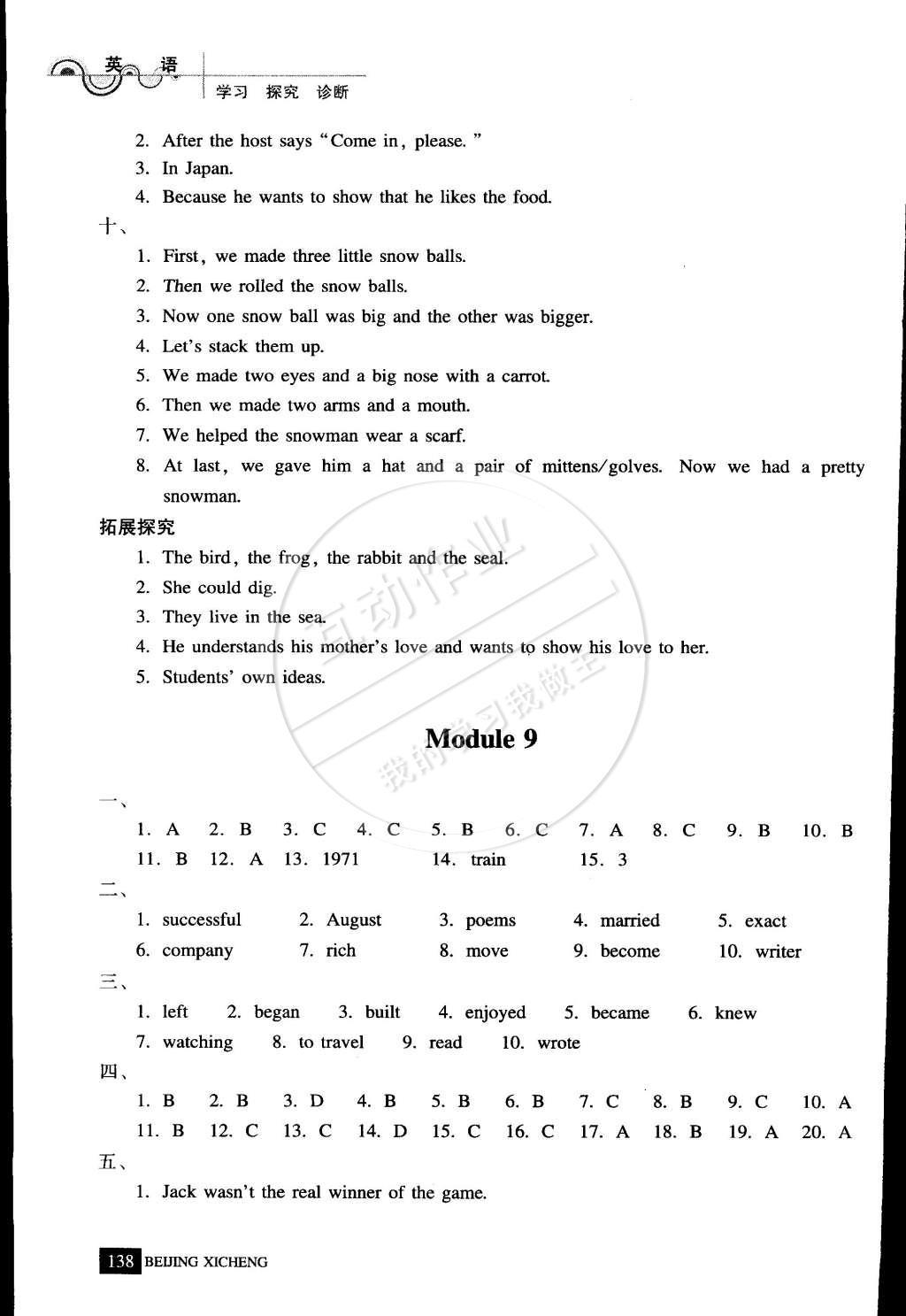 2015年學(xué)習(xí)探究診斷七年級(jí)英語(yǔ)下冊(cè)外研版 參考答案第38頁(yè)