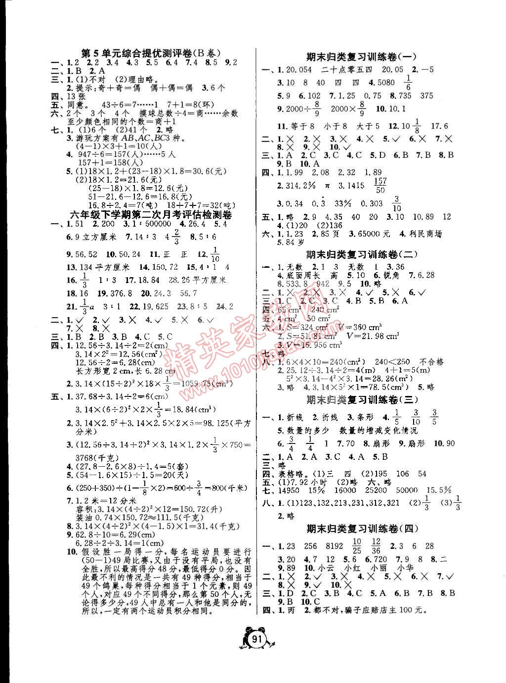 2015年单元双测同步达标活页试卷六年级数学下册人教版 第3页