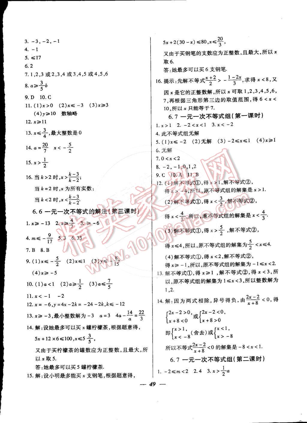 2016年金牌教练六年级数学下册 第9页