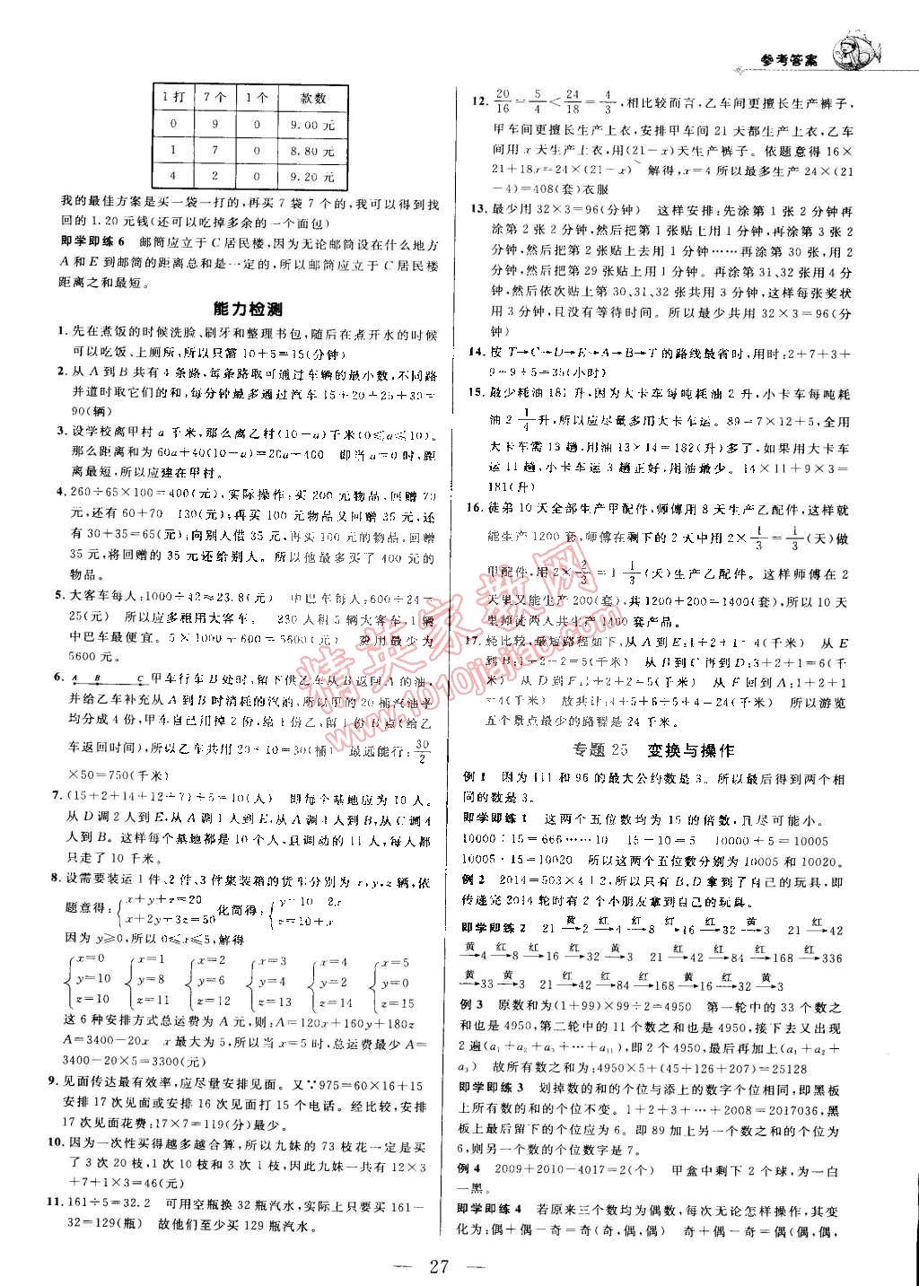 2014年培優(yōu)新幫手六年級(jí)數(shù)學(xué)全一冊(cè) 第27頁(yè)