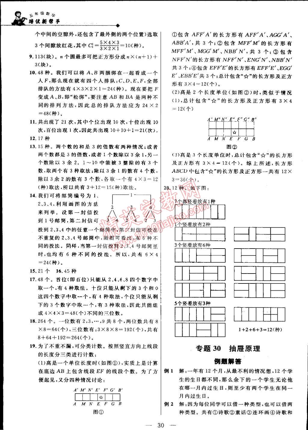 2014年培优新帮手五年级数学全一册 第30页