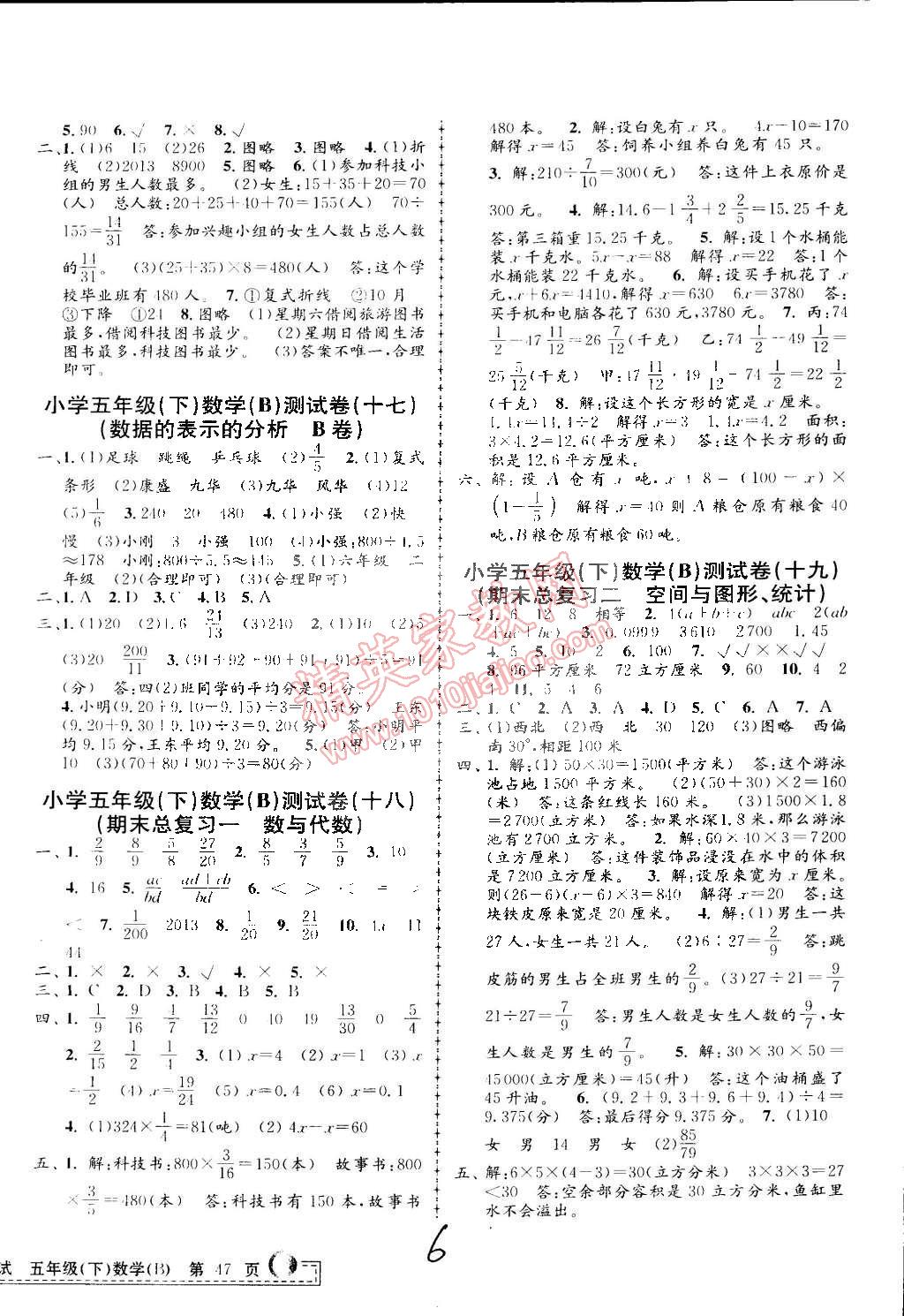 2015年孟建平小學單元測試五年級數(shù)學下冊北師大版 第6頁