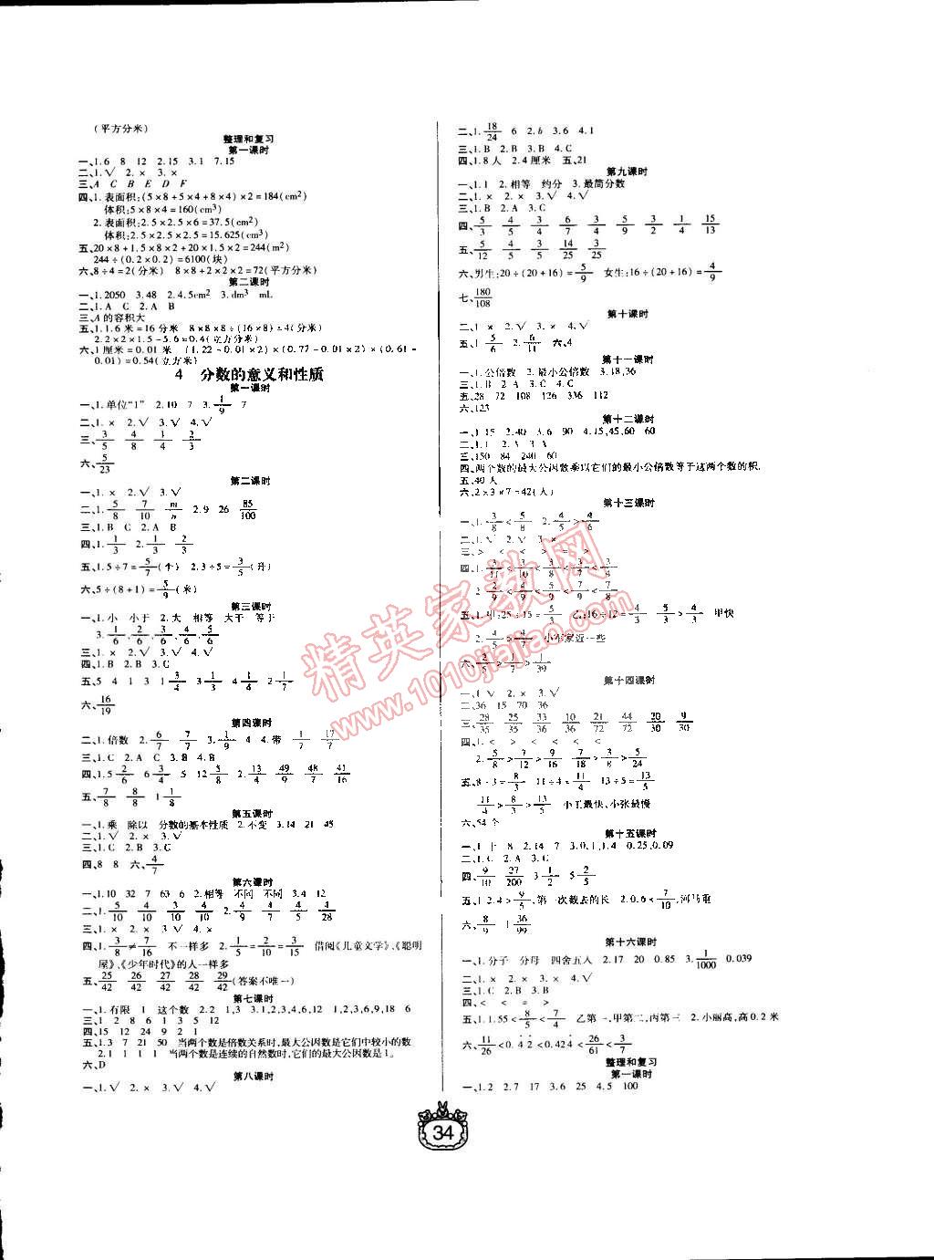 2015年世纪百通课时作业五年级数学下册人教版 第2页