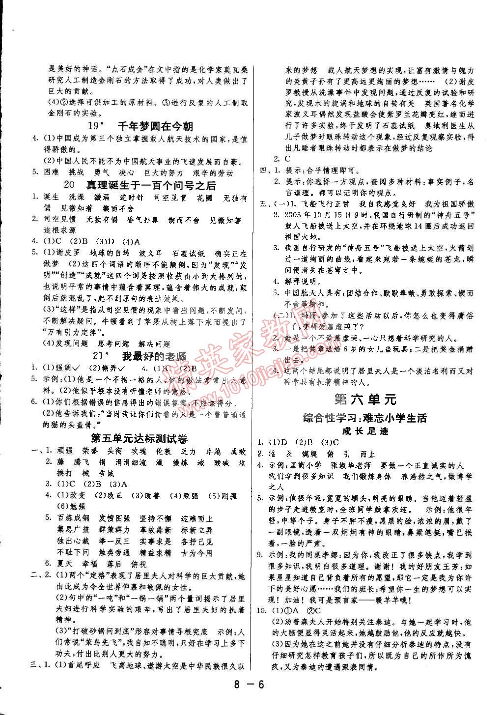 2015年1课3练单元达标测试六年级语文下册人教版 第6页