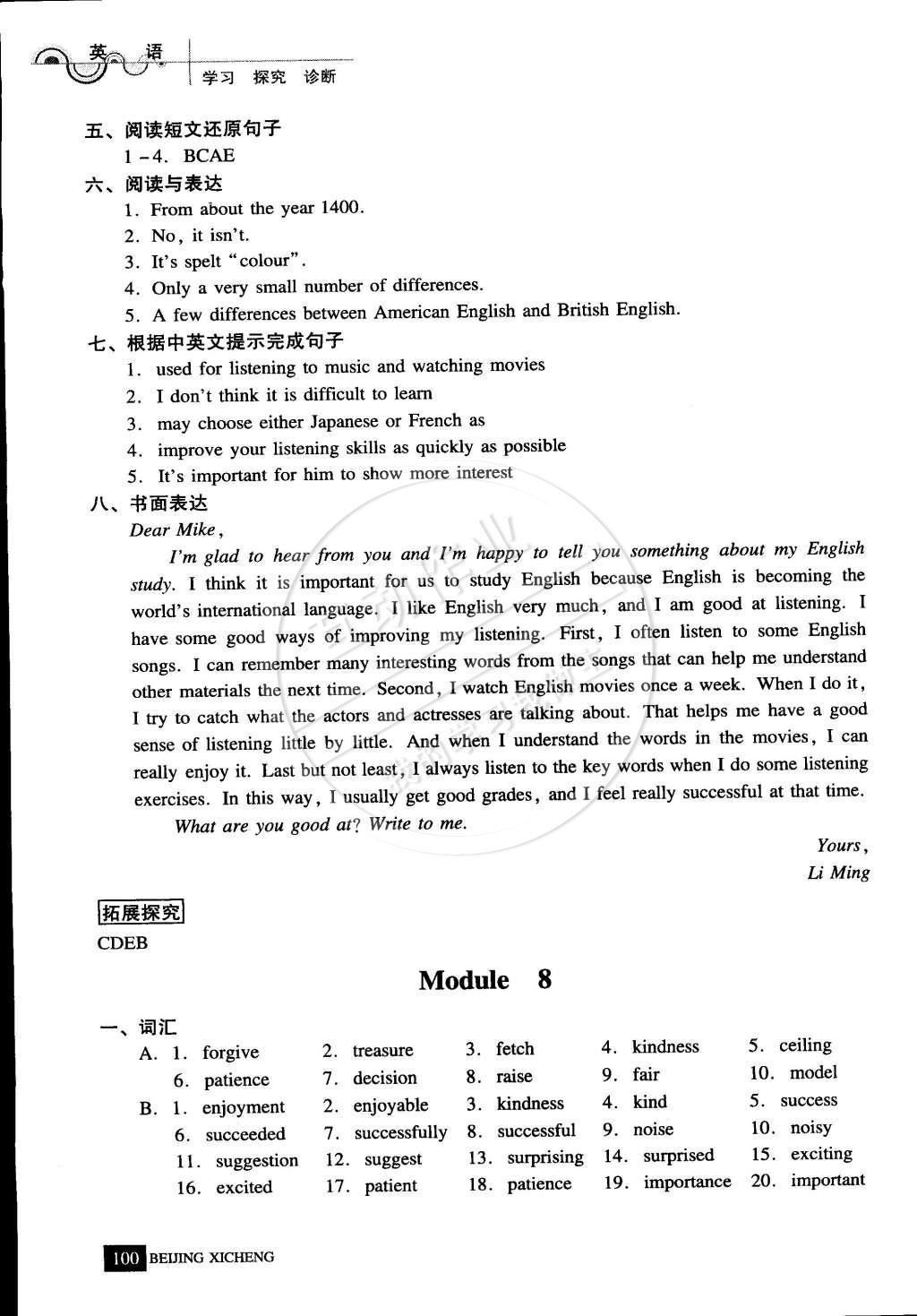 2015年学习探究诊断九年级英语下册外研版 参考答案第22页