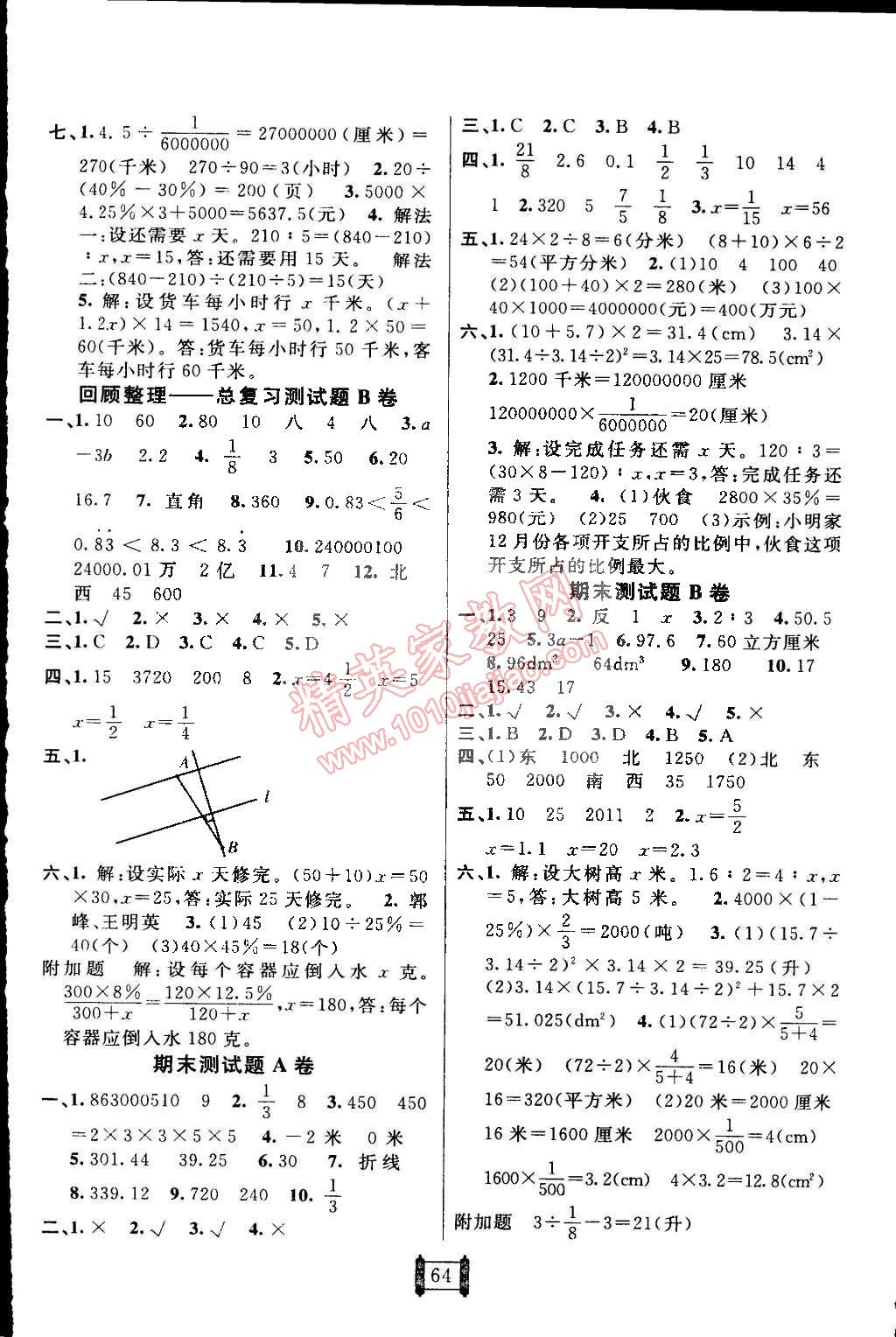 2015年海淀单元测试AB卷六年级数学下册青岛版 第4页