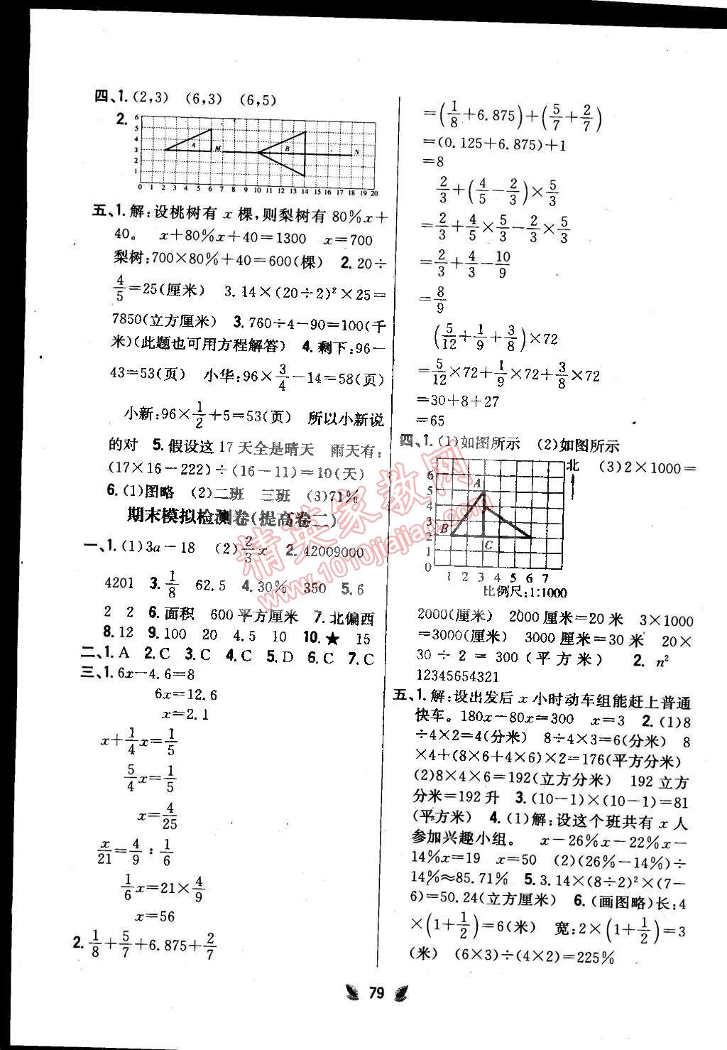 2015年小學(xué)教材完全考卷六年級數(shù)學(xué)下冊江蘇版 第11頁