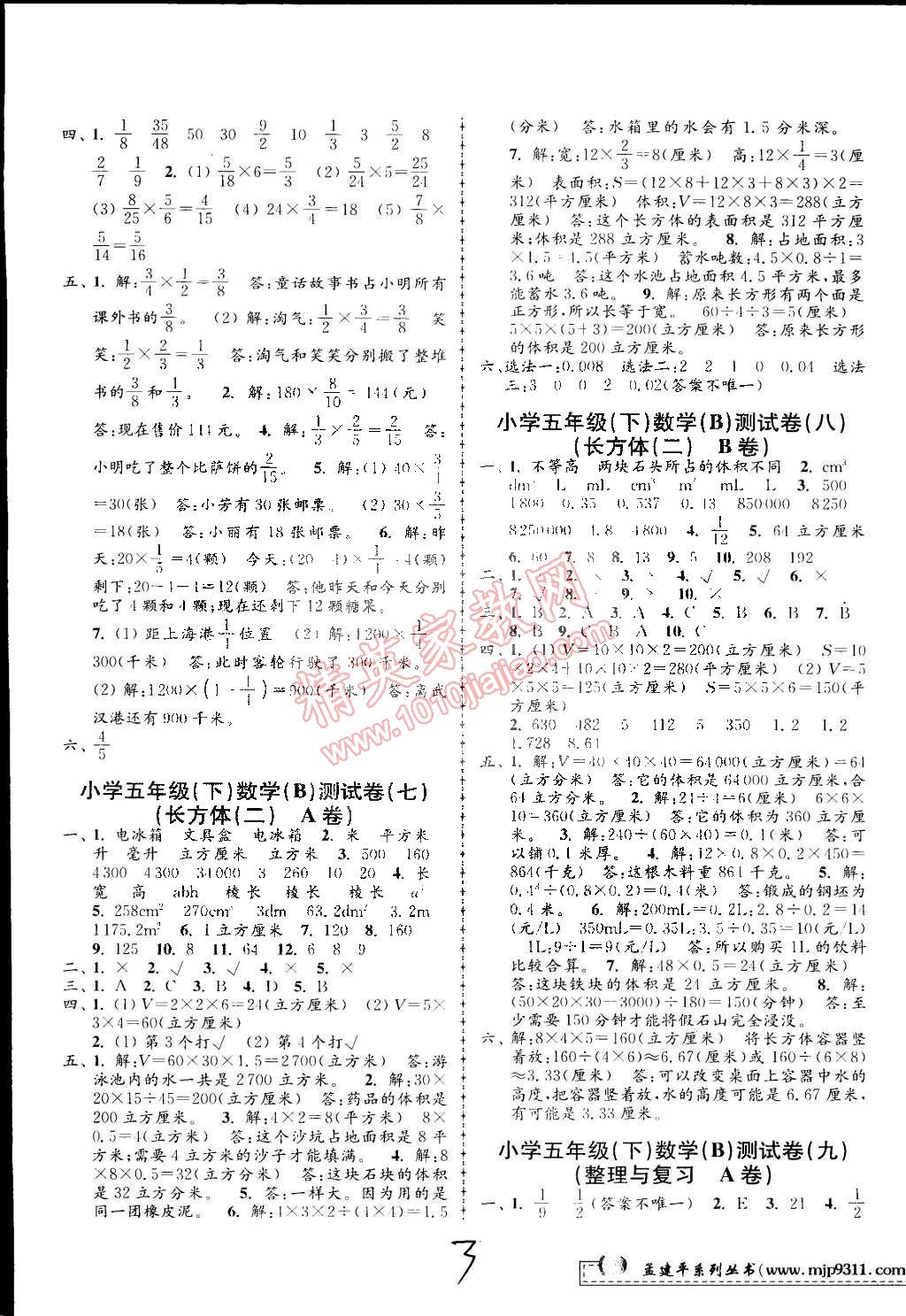 2015年孟建平小學(xué)單元測試五年級數(shù)學(xué)下冊北師大版 第3頁