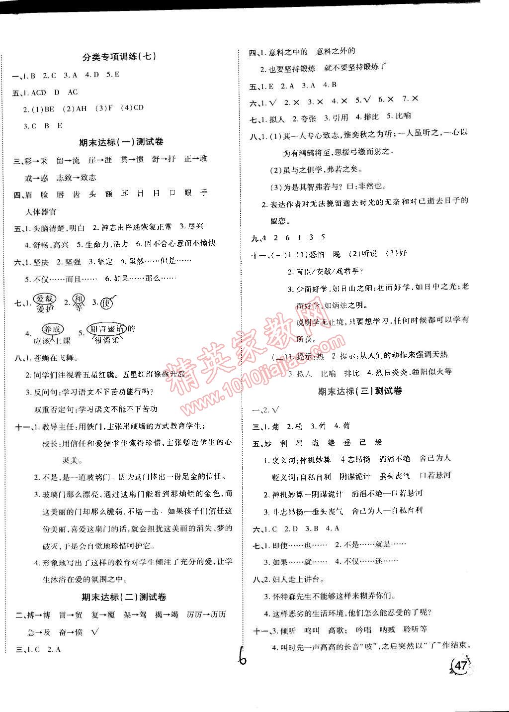 2015年ABC考王全優(yōu)卷六年級(jí)語(yǔ)文下冊(cè)人教版 第6頁(yè)