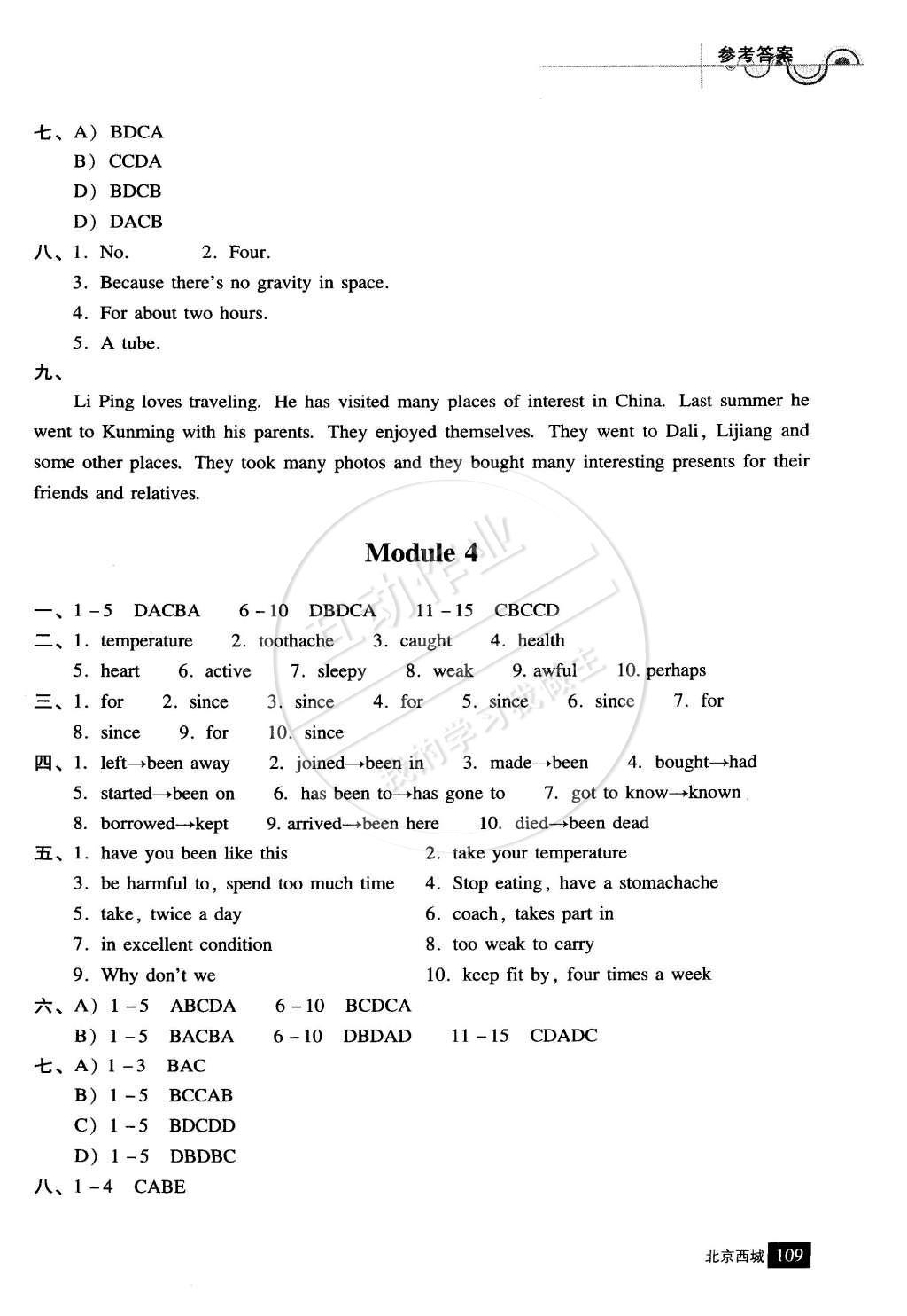 2015年學(xué)習(xí)探究診斷八年級英語下冊外研版 參考答案第16頁