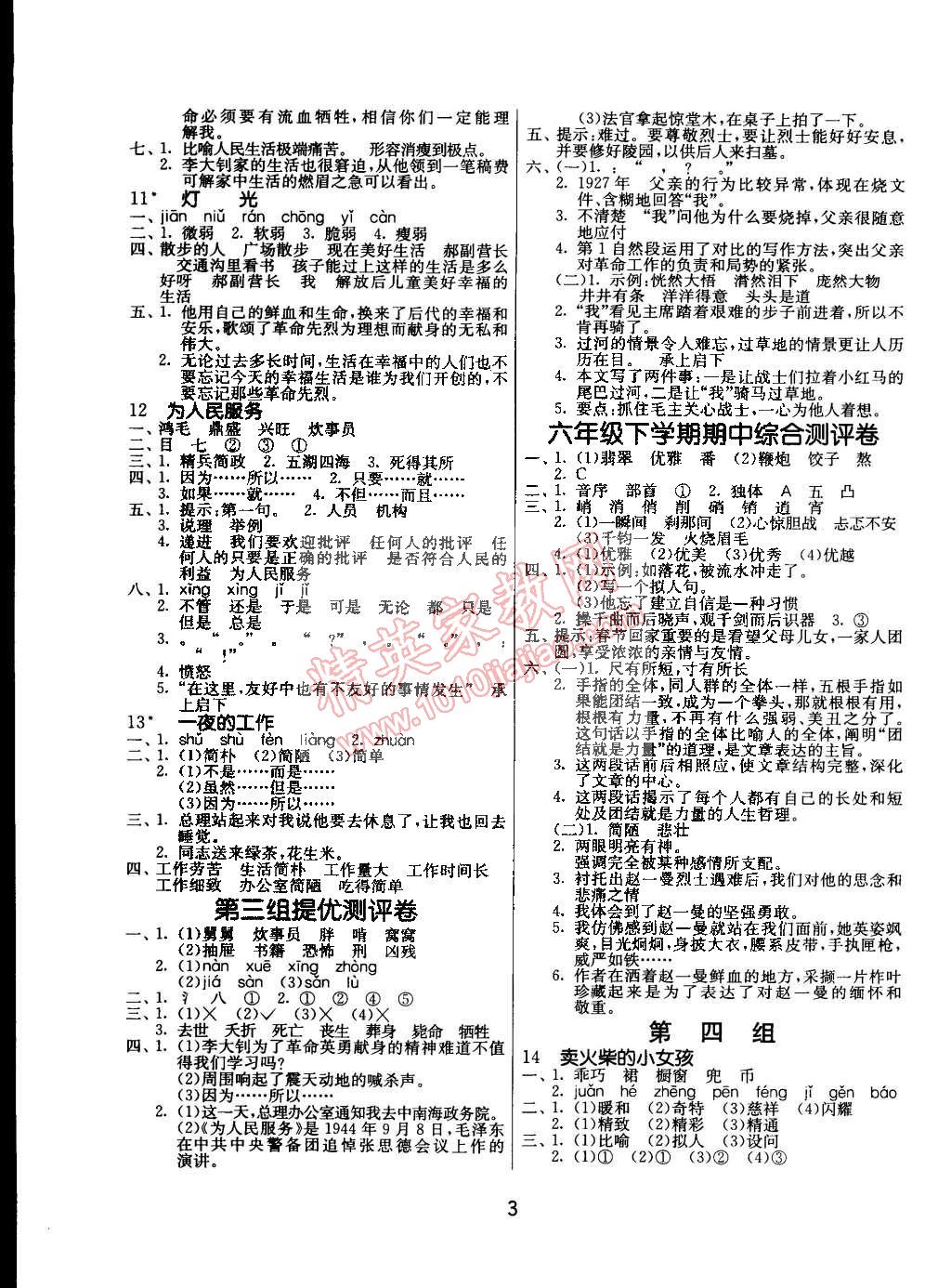 2015年課時訓(xùn)練六年級語文下冊人教版 第3頁