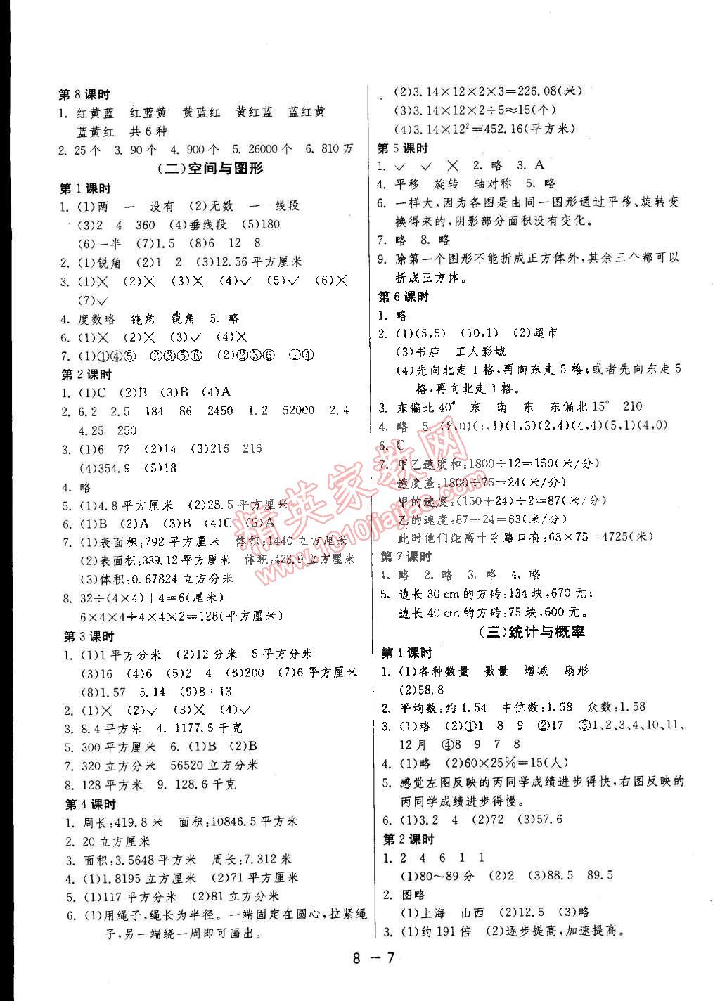 2015年1课3练单元达标测试六年级数学下册冀教版 第7页