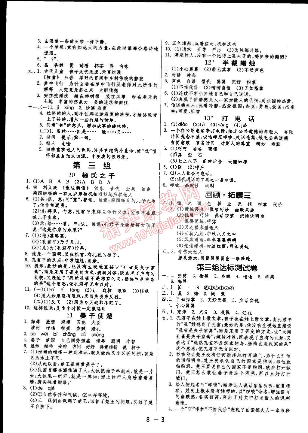 2015年1课3练单元达标测试五年级语文下册人教版 第3页