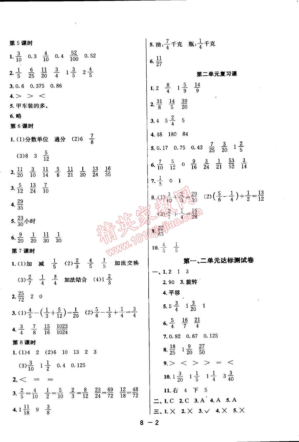 2015年1課3練單元達(dá)標(biāo)測試五年級數(shù)學(xué)下冊冀教版 第2頁