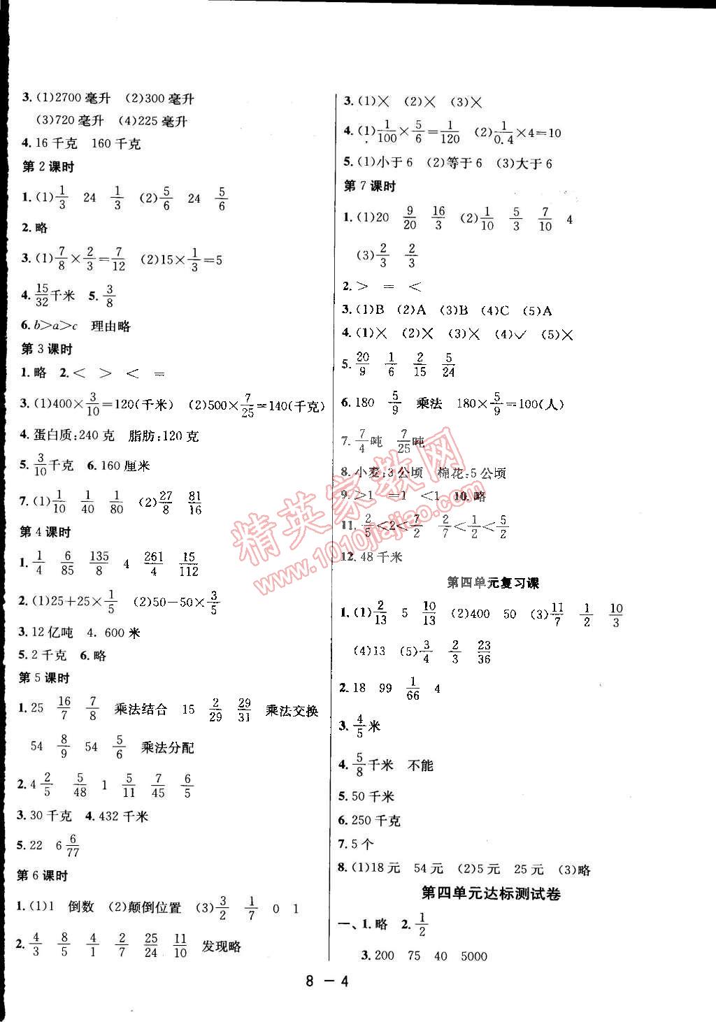 2015年1課3練單元達(dá)標(biāo)測(cè)試五年級(jí)數(shù)學(xué)下冊(cè)冀教版 第4頁