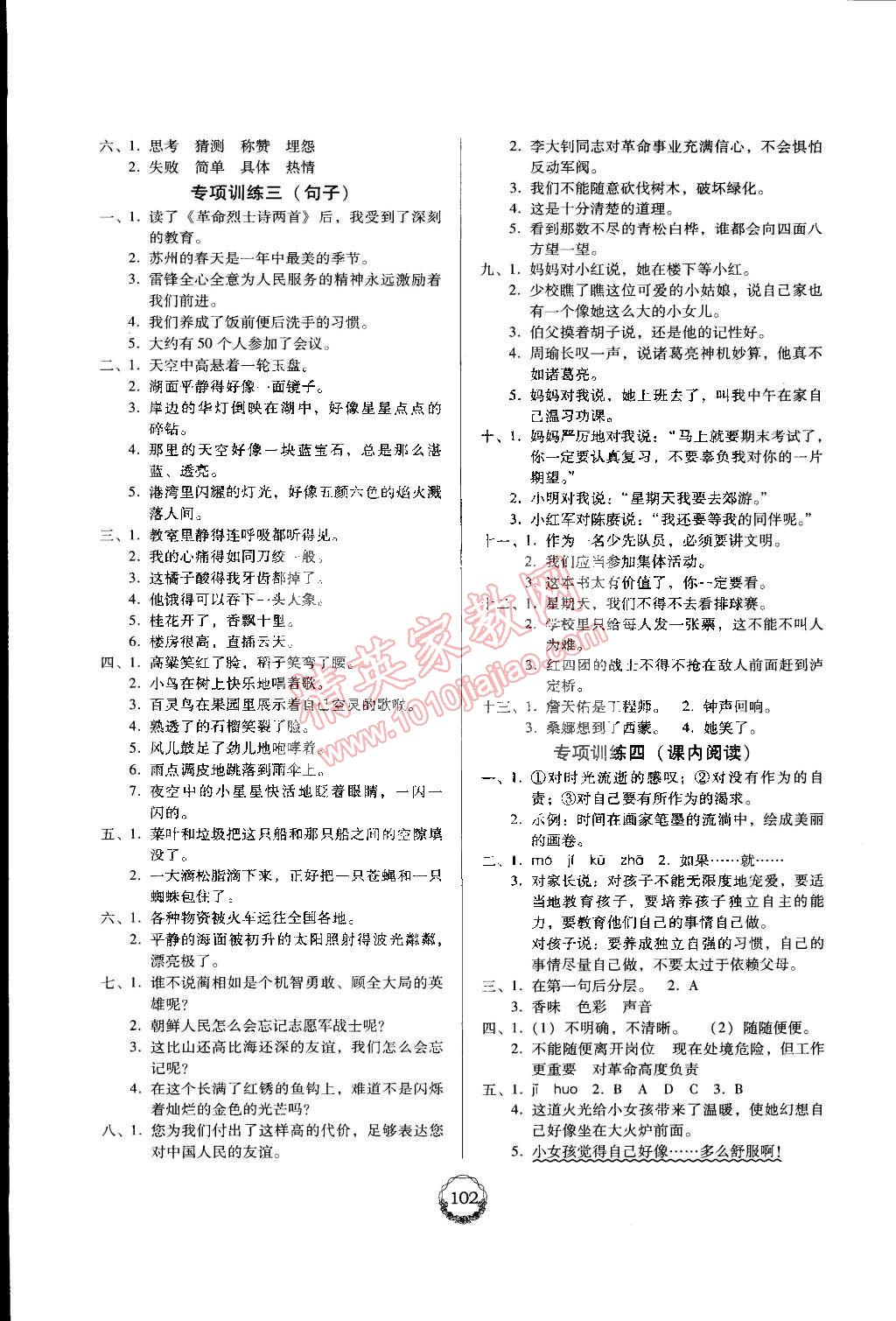 2015年百年學(xué)典課時(shí)學(xué)練測(cè)六年級(jí)語(yǔ)文下冊(cè)人教版 第8頁(yè)