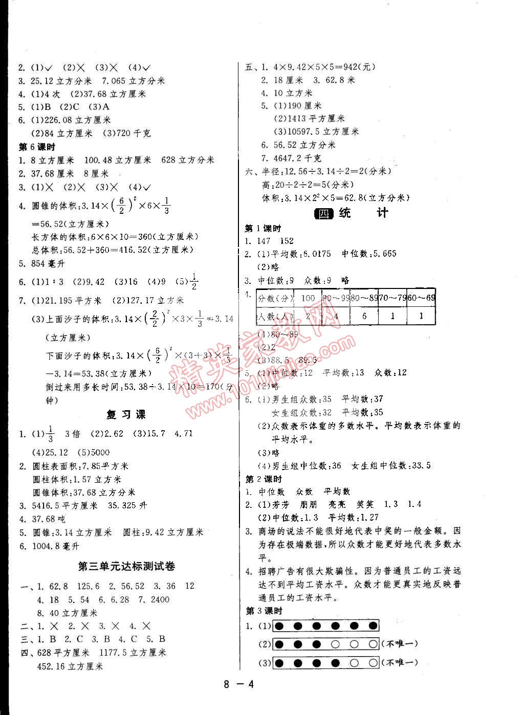 2015年1课3练单元达标测试六年级数学下册冀教版 第4页