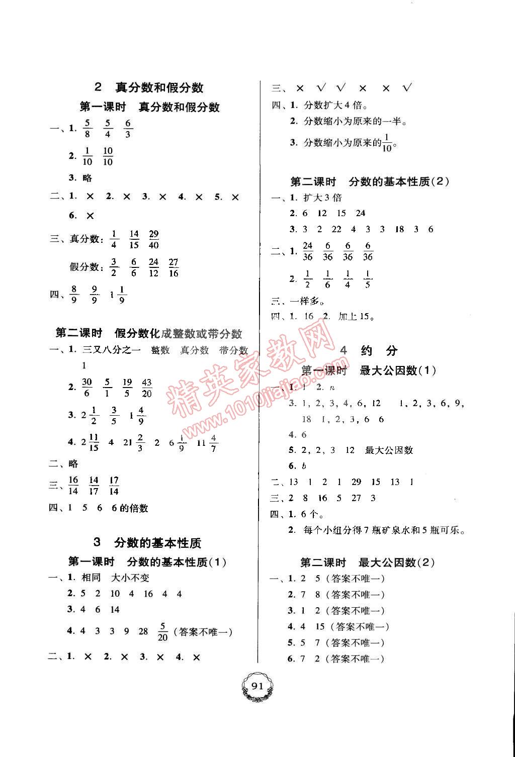 2015年百年學典課時學練測五年級數(shù)學下冊人教版 第5頁