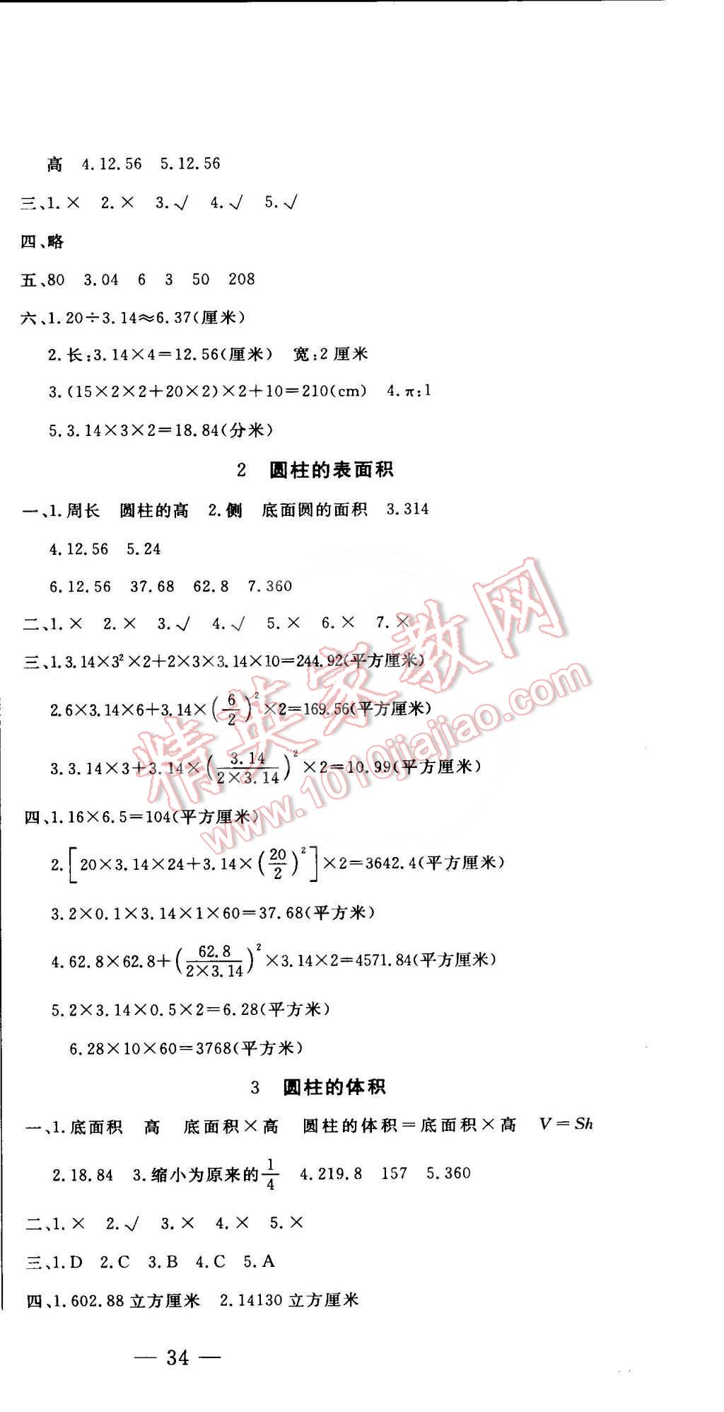 2015年非常1加1训练检测六年级数学下册人教版 第3页