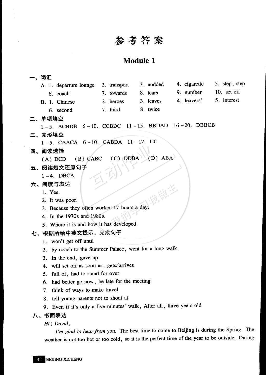 2015年学习探究诊断九年级英语下册外研版 参考答案第14页