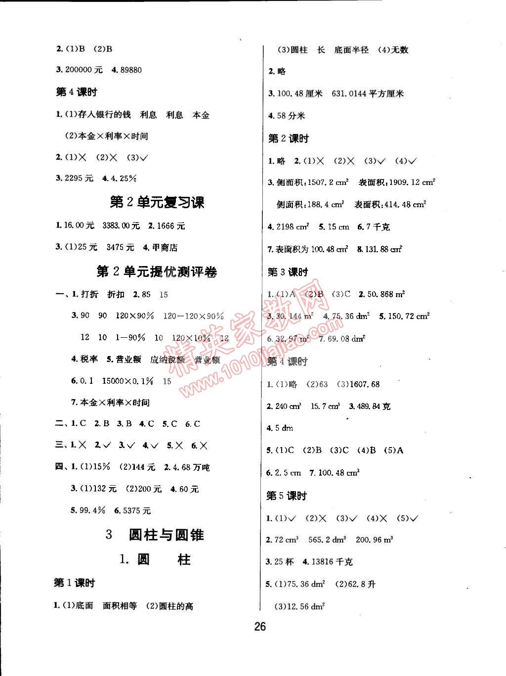 2015年課時訓練六年級數學下冊人教版 第2頁