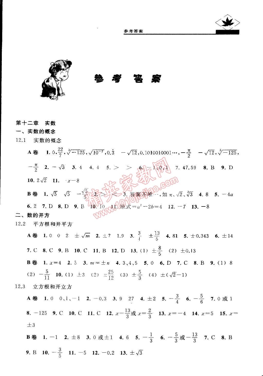 2015年名牌學(xué)校分層課課練七年級數(shù)學(xué)第二學(xué)期 第1頁