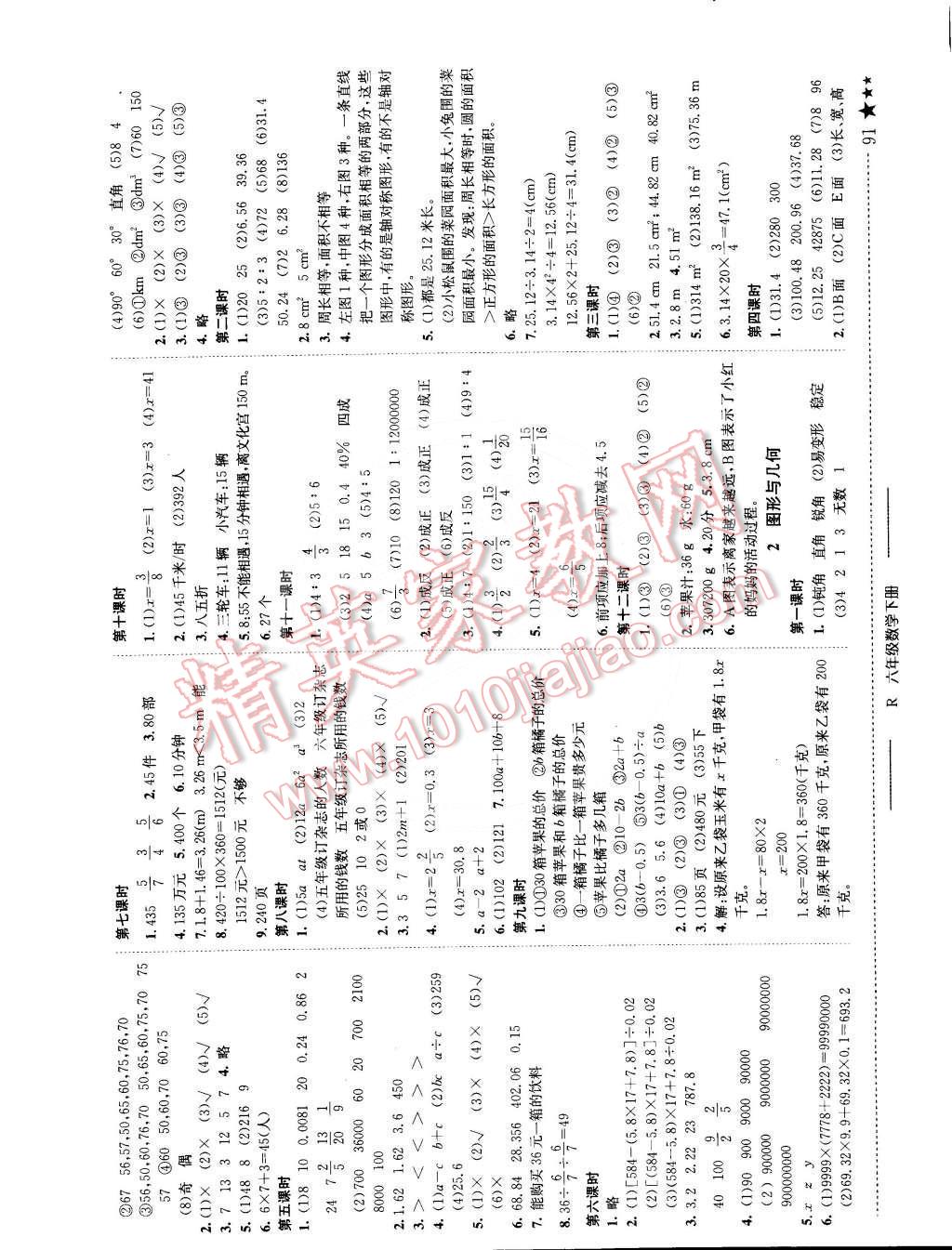 2015年黃岡小狀元作業(yè)本六年級(jí)數(shù)學(xué)下冊(cè)人教版 第5頁(yè)