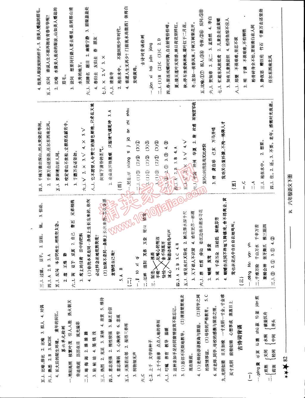 2015年黄冈小状元作业本六年级语文下册人教版 第7页