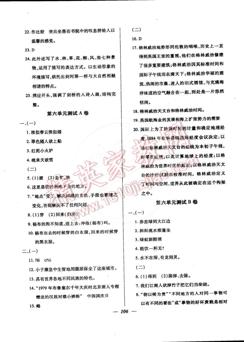 2016年金牌教练六年级语文下册 第26页