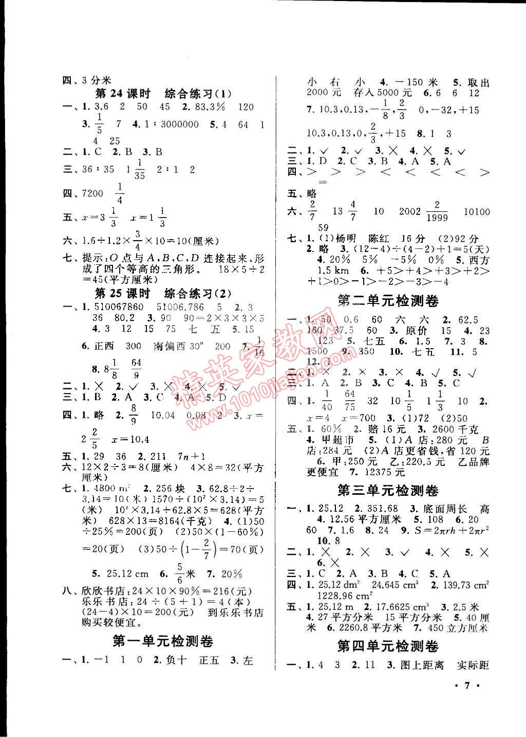 2015年啟東黃岡作業(yè)本六年級數學下冊人教版 第7頁