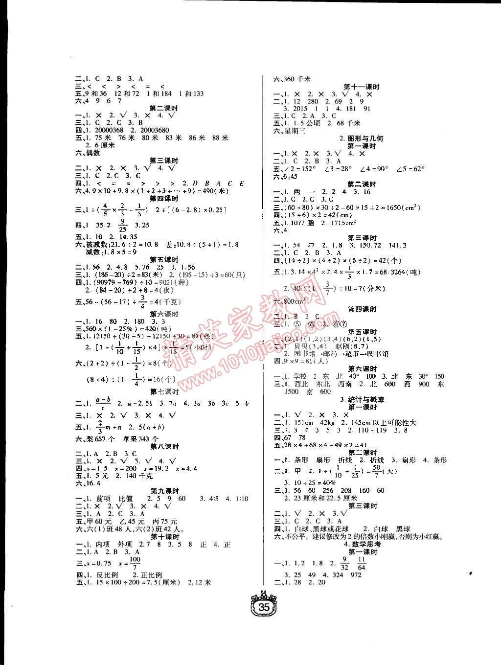 2015年世紀(jì)百通課時(shí)作業(yè)六年級(jí)數(shù)學(xué)下冊(cè)人教版 第3頁(yè)