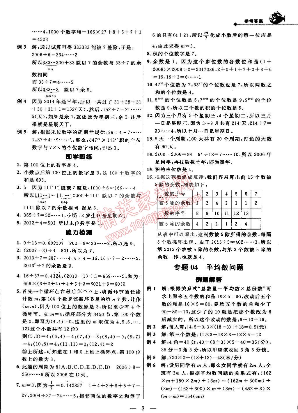 2014年培优新帮手五年级数学全一册 第35页