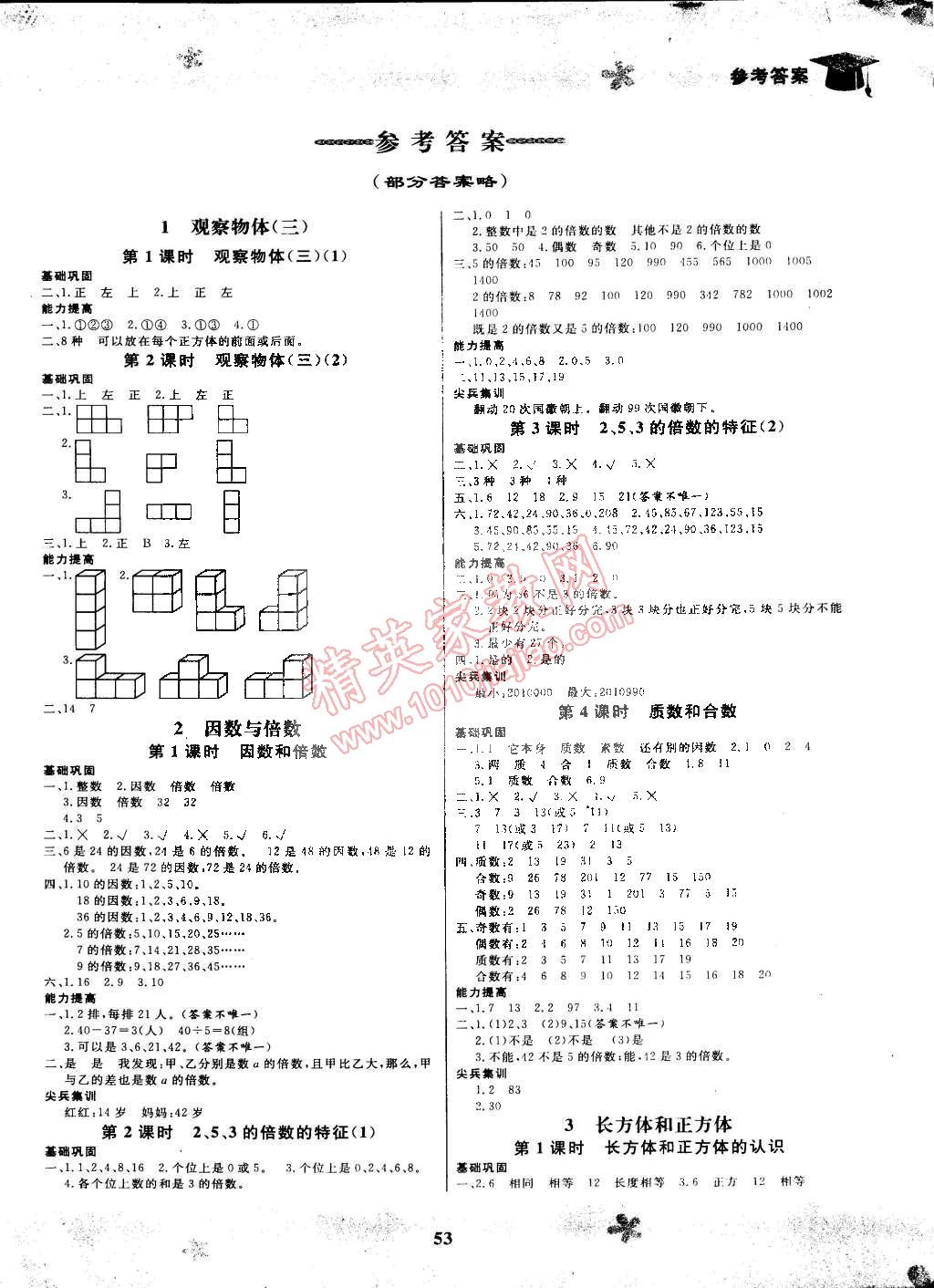 2015年快樂小博士鞏固與提高五年級數(shù)學(xué)下冊人教版 第1頁