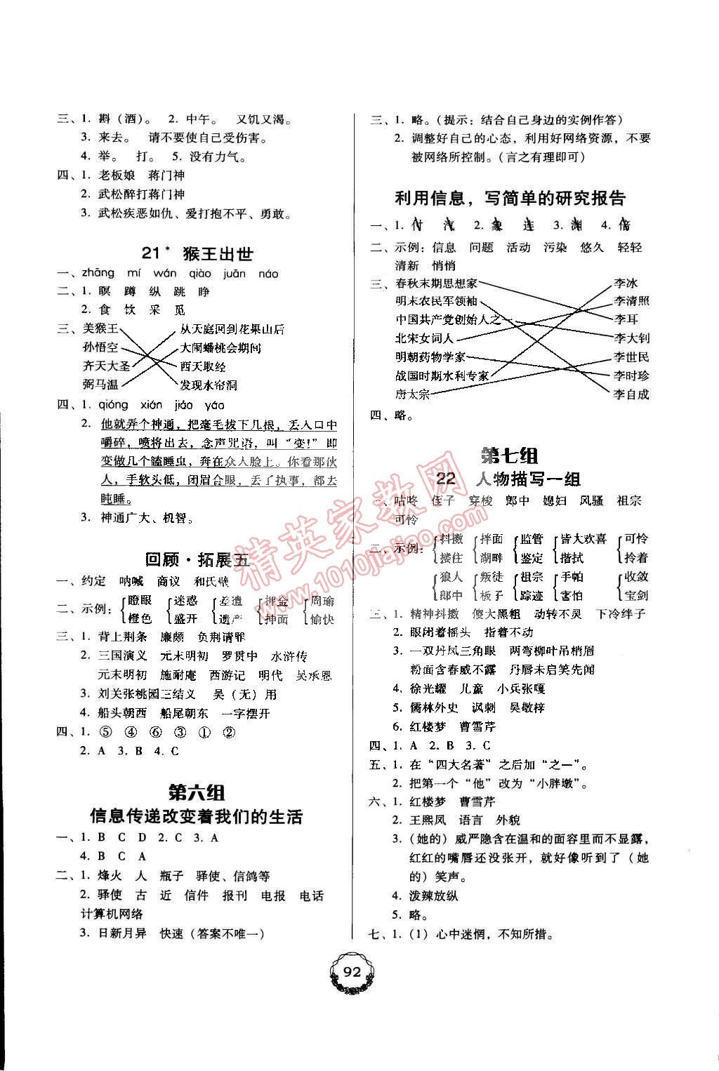 2015年百年學典課時學練測五年級語文下冊人教版 第6頁