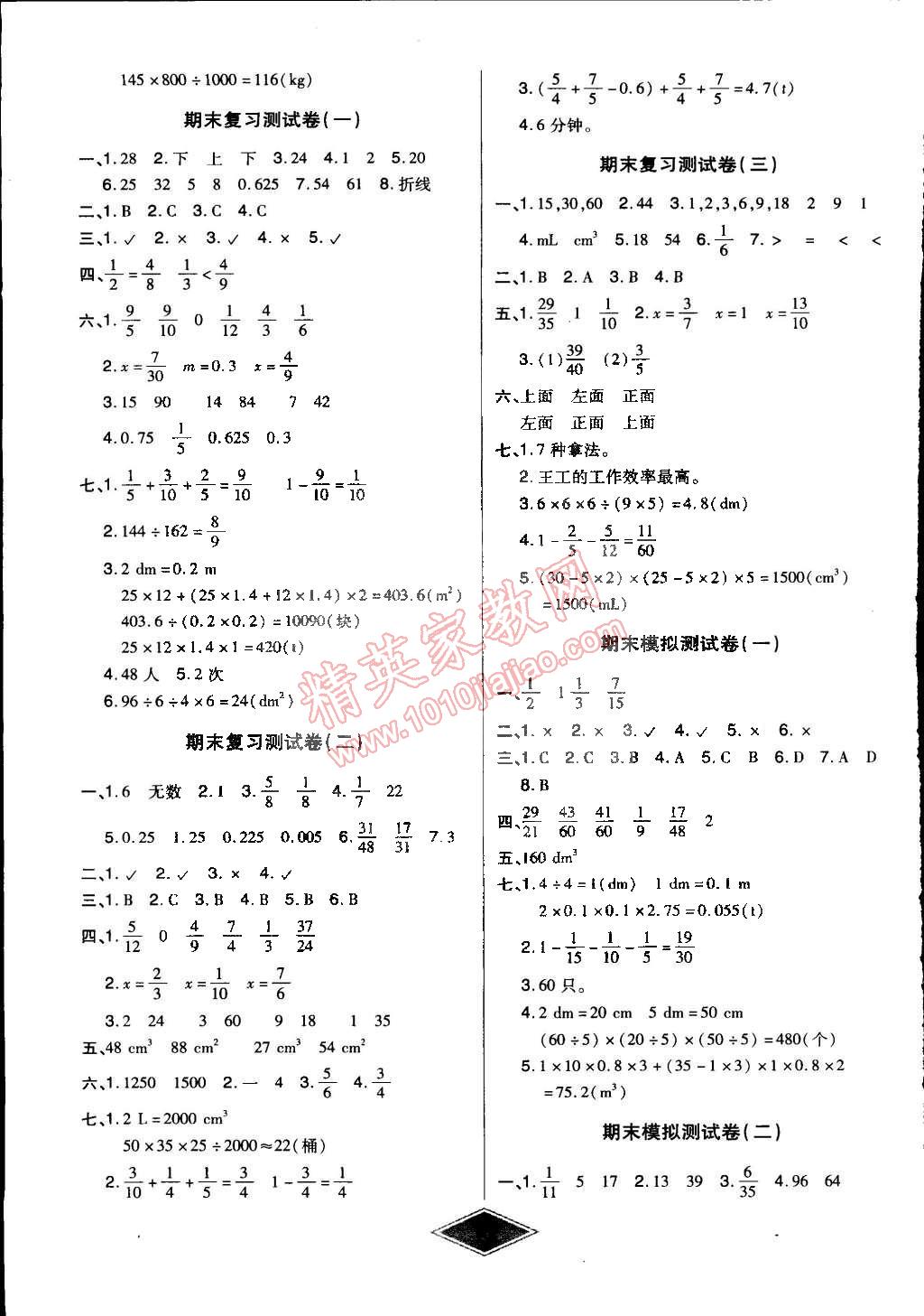 2015年黃岡新思維培優(yōu)單元加期末卷五年級數學下冊人教版 第3頁