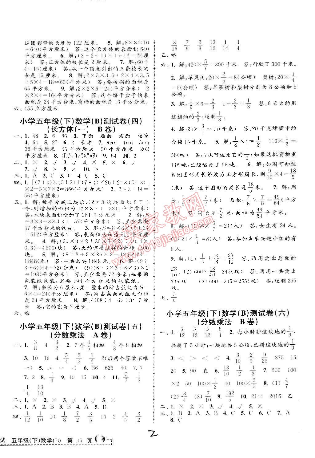 2015年孟建平小學(xué)單元測試五年級數(shù)學(xué)下冊北師大版 第2頁