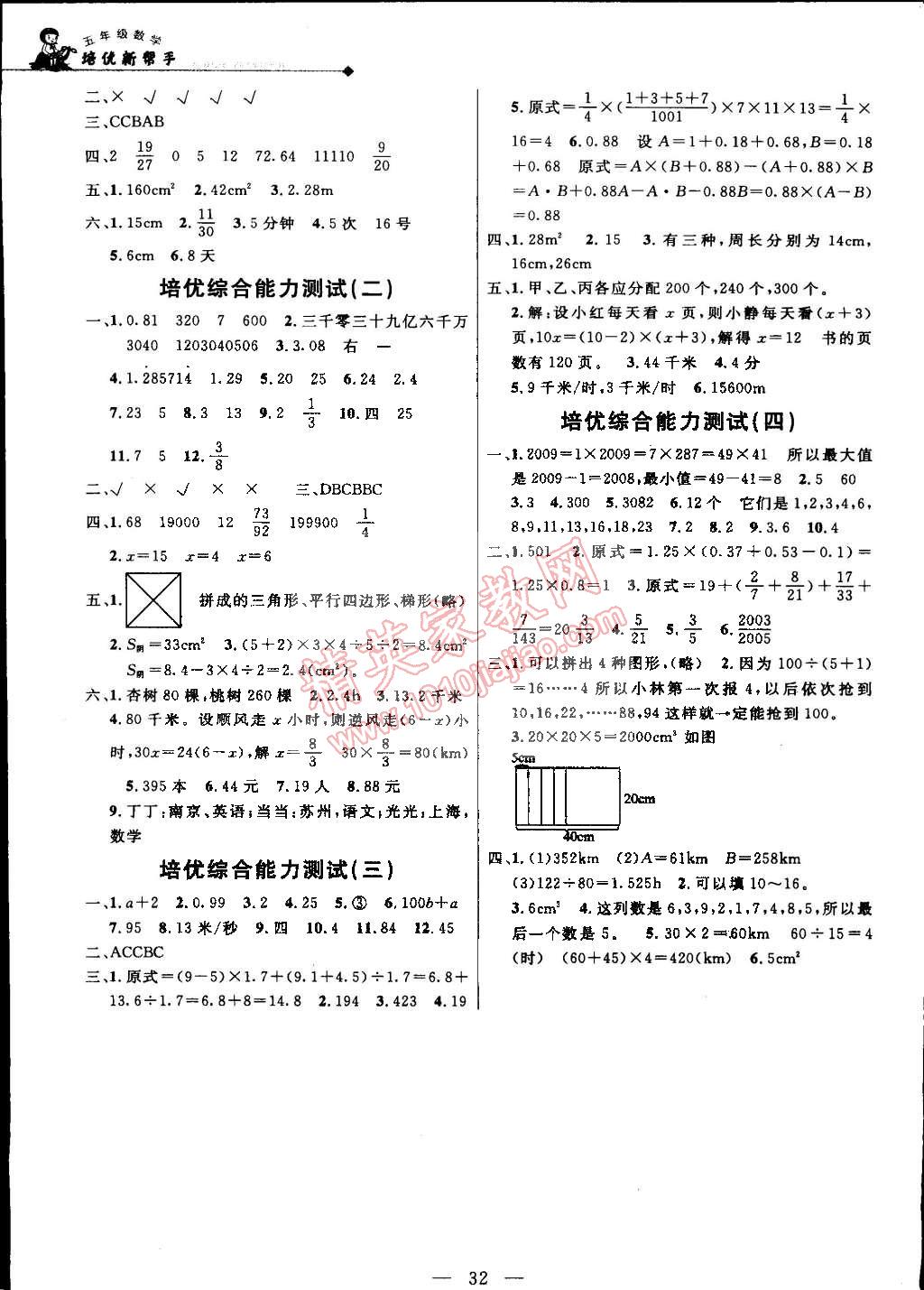 2014年培优新帮手五年级数学全一册 第32页