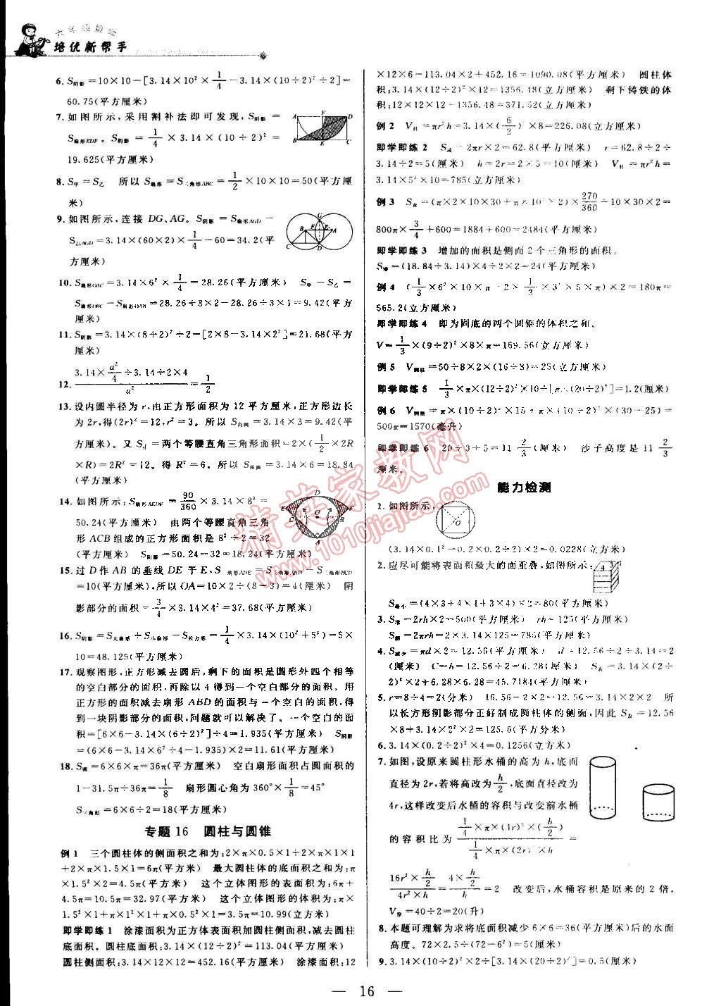 2014年培优新帮手六年级数学全一册 第16页