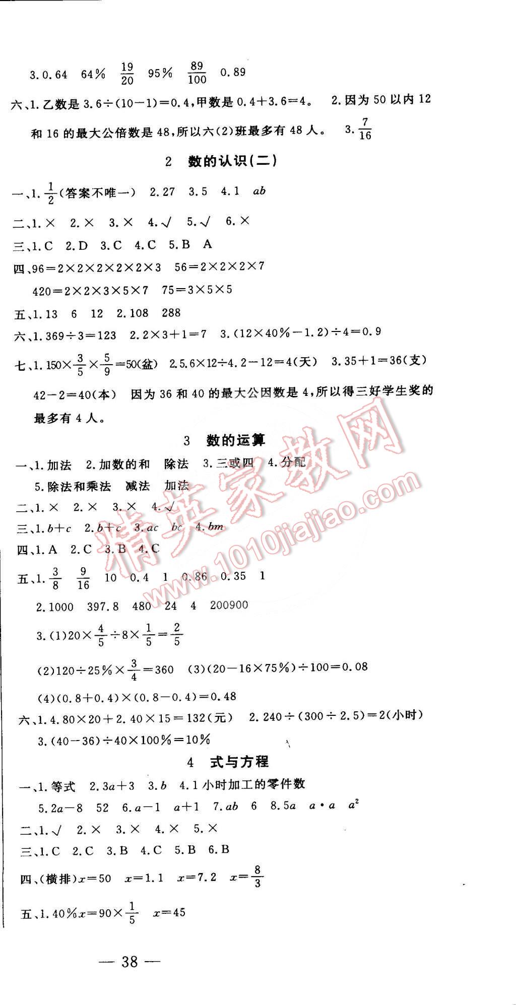 2015年非常1加1训练检测六年级数学下册人教版 第9页