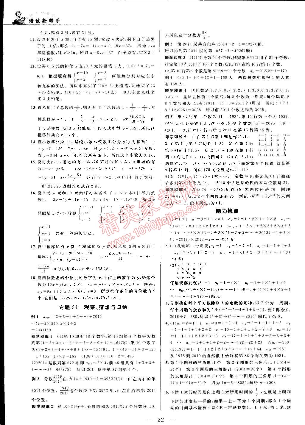 2014年培优新帮手六年级数学全一册 第22页