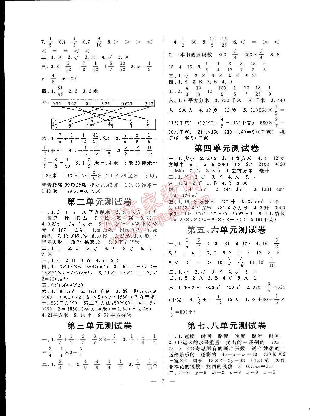 2015年啟東黃岡作業(yè)本五年級數(shù)學(xué)下冊北師大版 第7頁