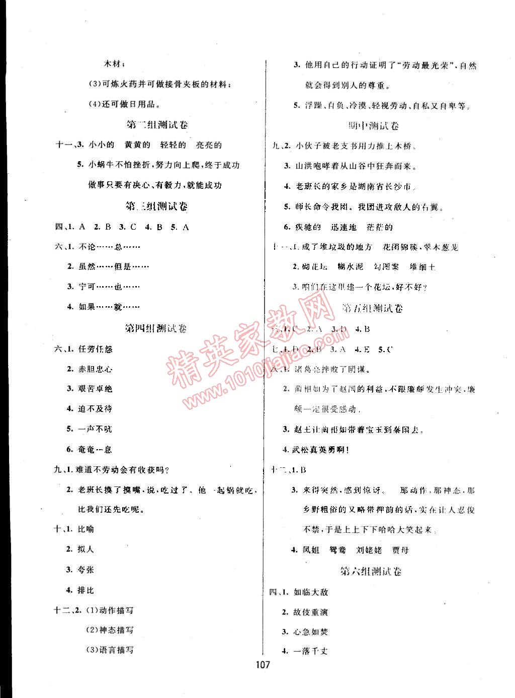 2015年領(lǐng)航新課標(biāo)語文練習(xí)冊(cè)五年級(jí)下冊(cè)人教版 第7頁