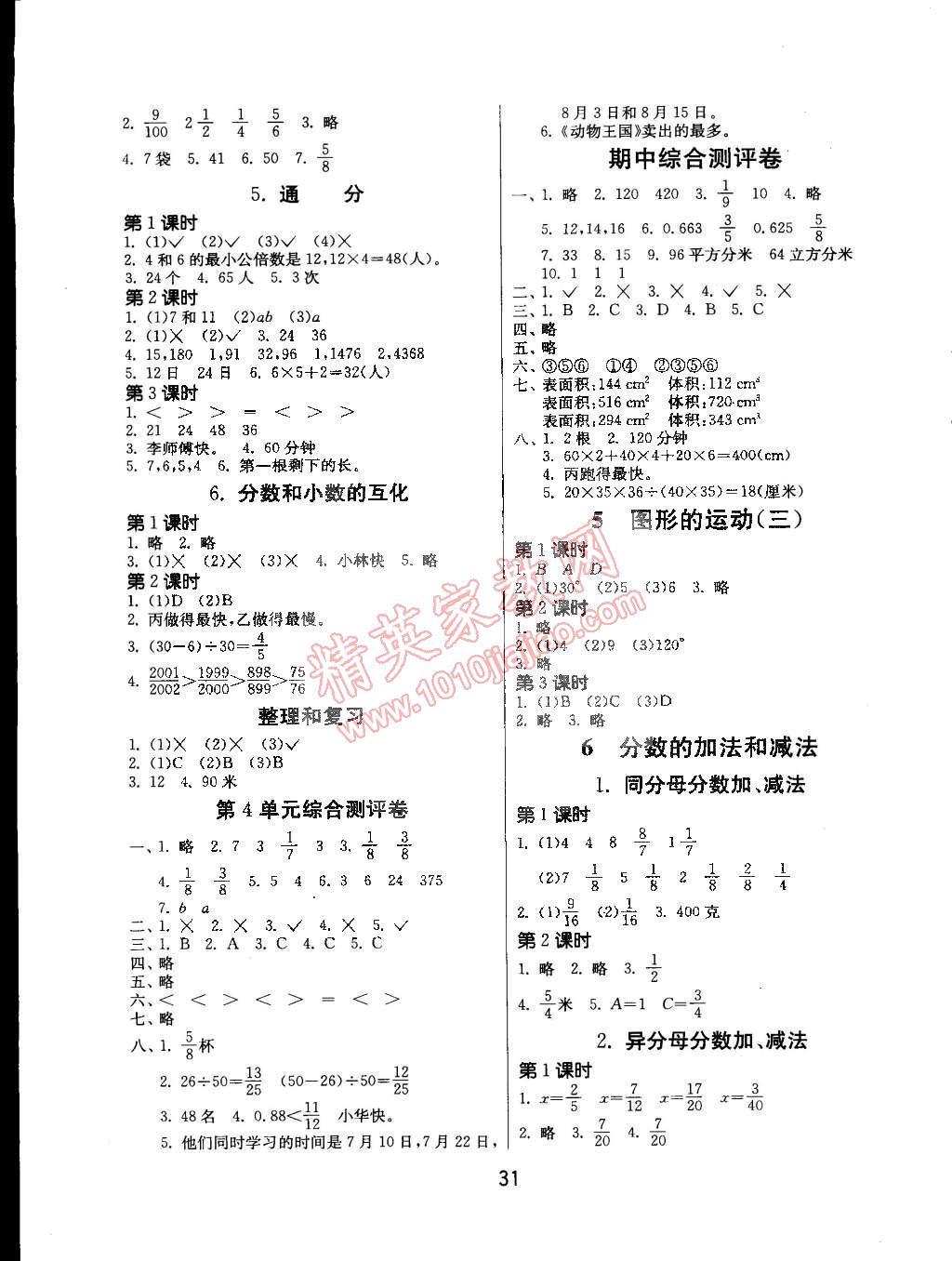 2015年課時(shí)訓(xùn)練五年級數(shù)學(xué)下冊人教版 第3頁