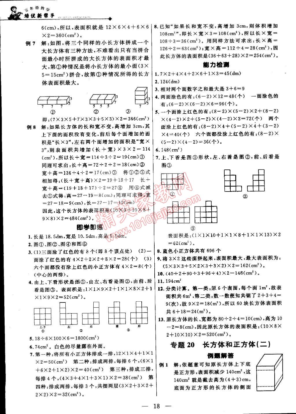 2014年培优新帮手五年级数学全一册 第18页