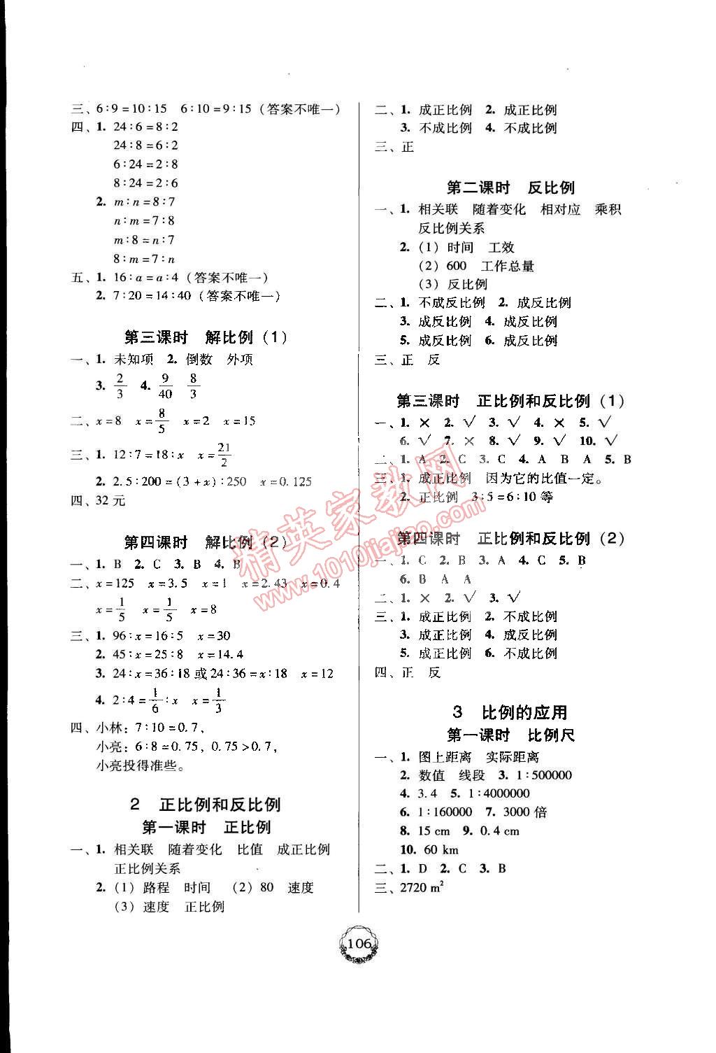 2015年百年學典課時學練測六年級數(shù)學下冊人教版 第4頁